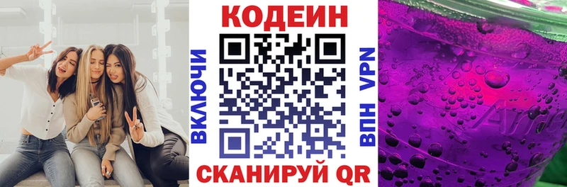 Купить  Нолинск  Codein напиток Lean (лин) 